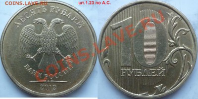 10 рублей подборка разновидов 2009-12г.ММД до 16 февраля - P1130158.JPG