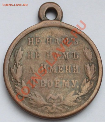 Медаль 1877-1878 без запятых до 22-00 мск 14.02.2013 - 2.JPG