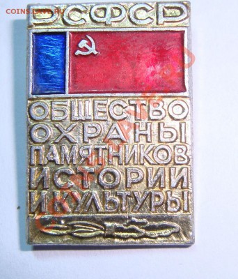 Значки СССР разные 22 шт  16.02.13 до 22:00 - DSC03781.JPG