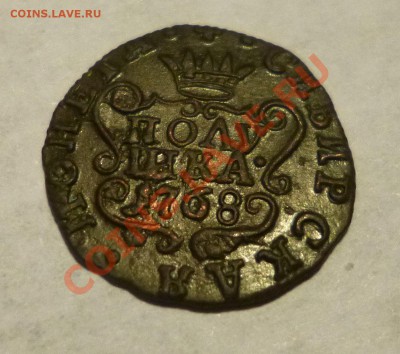 Полушка 1768 км "Сибирская монета" - P1000700.JPG