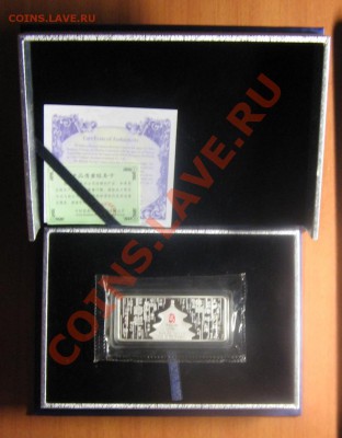 Серебряный слиток 50 гр. (99,9%)Пекин-2008 до 15.02.13 22-00 - IMG_7036.JPG