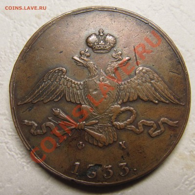 Симпатичные медяки: 10 коп 1833,  3 коп 1841 и др. - IMG_5320.JPG