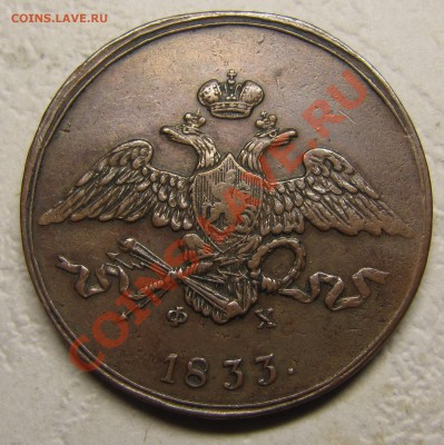 Симпатичные медяки: 10 коп 1833,  3 коп 1841 и др. - IMG_5324
