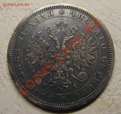 Рубли 1810, 1876, 1877 - IMG_5332