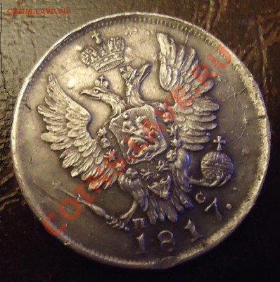20 копеек 1817 - DSC01036.JPG