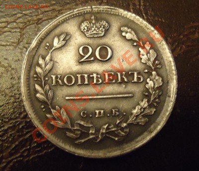 20 копеек 1817 - DSC01037.JPG