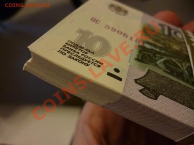 корешок 10 рублей РФ 1997 (мод-я 2004) пресс  15.02 - P1000707.JPG