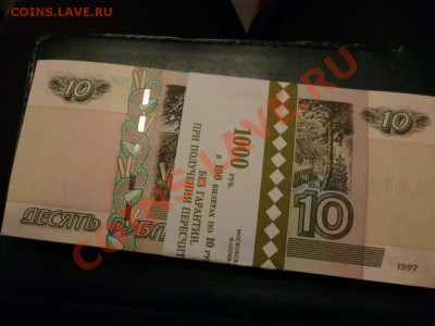 корешок 10 рублей РФ 1997 (мод-я 2004) пресс  15.02 - P1000706.JPG