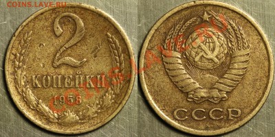 Монета 1958год - 2к1958