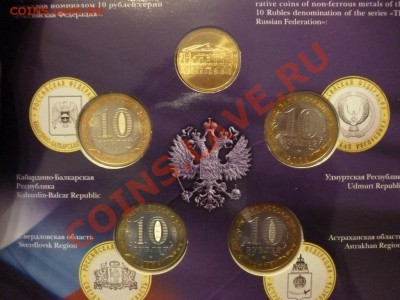 Набор юбилейки официал. РФ №4 в буклете 15.02 - P1000718.JPG