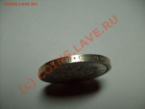 Полтинник 1913г. - S7300262.JPG