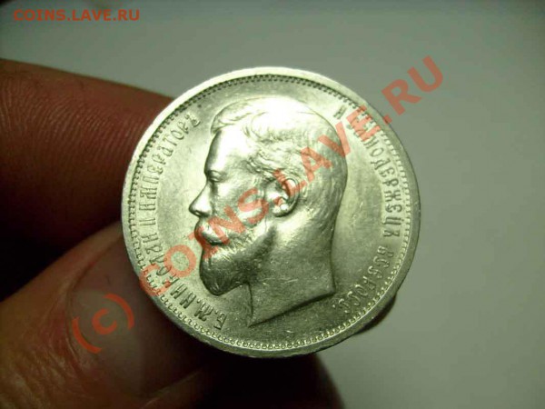 Полтинник 1913г. - S7300260.JPG