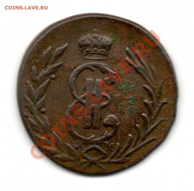 копейка 1776 км "Сибирская монета" - img799