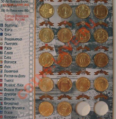 10р ЮБИЛЕЙКА   2000--2012  без повтора в альбоме 57шт - Альбом с монетами ГВС_3