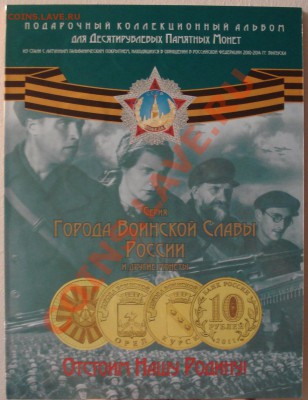 10р ЮБИЛЕЙКА   2000--2012  без повтора в альбоме 57шт - Альбом с монетами ГВС_1