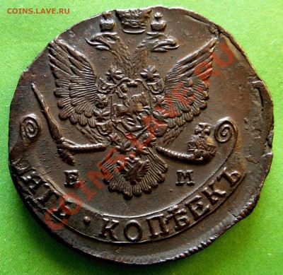 5 Копеек 1784 ЕМ (В КОЛЛЕКЦИЮ!) До 15.02.13 в 22.00 МСК - DSCN7469.JPG