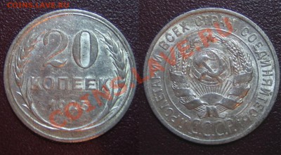 20 коп.1925,27,28,29гг. ШТЕМПЕЛЬНЫЕ до 14.02.13г.22.00 мс - 4