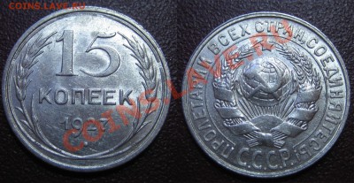 15 коп. ШТЕМПЕЛЬНЫЕ 1927,28,29 до 14.02.13г. 22.00 мск - 1