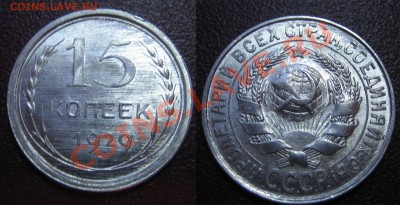15 коп. ШТЕМПЕЛЬНЫЕ 1927,28,29 до 14.02.13г. 22.00 мск - 3