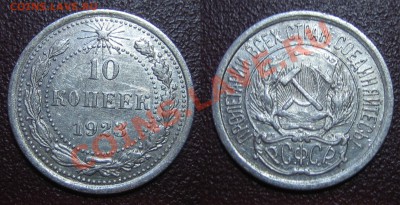 10,15,20 коп.1923 г.XF С ОСТАТКАМИ БЛЕСКА до 14.02.13г.22.00 - 1