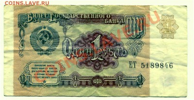 1 рубль 1991 до 14-02-2013 до 22-00 по Москве - 1 91 А