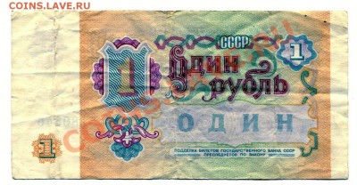 1 рубль 1991 до 14-02-2013 до 22-00 по Москве - 1 91 Р