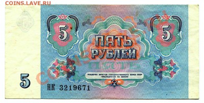 5 рублей 1991 до 14-02-2013 до 22-00 по Москве - 5 91 А