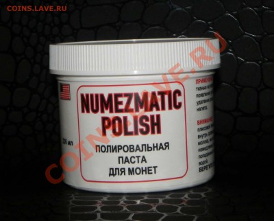 Профессиональная паста для чистки монет NUMEZMATIC POLISH - 0001.JPG