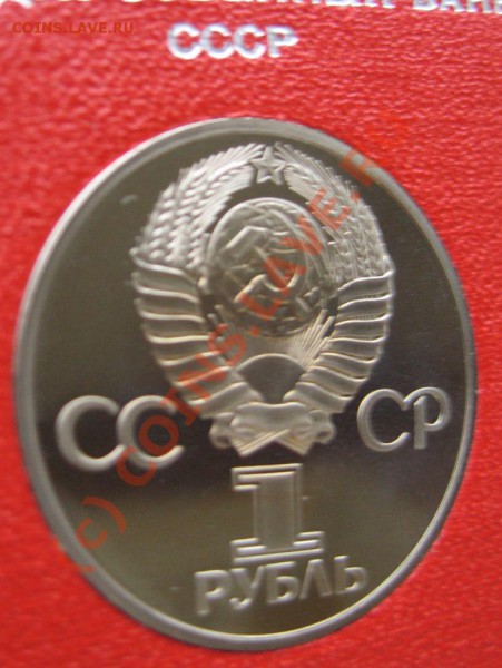 1 рубль Советско-Болгарская дружба Пруф - IMG_6561.JPG