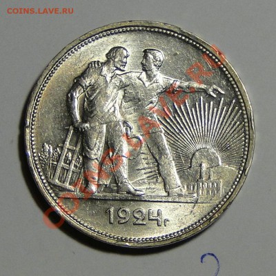 1 рубль 1924 Красивый в блеске!!!!! до 13.02.в22.00 - DSC00069.JPG