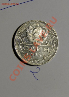 1 рубль 1924 Красивый в блеске!!!!! до 13.02.в22.00 - DSC00071.JPG