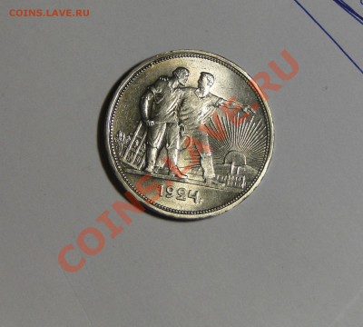 1 рубль 1924 Штемпельный до 13.02.в22.00 № 2. - DSC00059.JPG