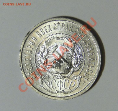 50 копеек 1921 АГ В блеске! до 13.02.в22.00 - DSC00045.JPG