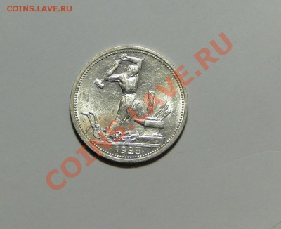 50 копеек 1925 Яркий штемпельный !до 13.02.в22.00 - DSC00048.JPG