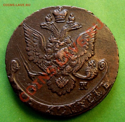 5 Копеек 1785 ЕМ (двойной удар) До 15.02.13 в 22.00 МСК - DSCN7648.JPG