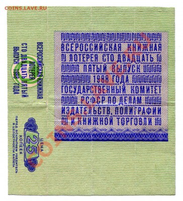125 всероссийская книжная лотерея 1988 год - 125 книжная А