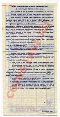 Бланк лотереи Спортпрогноз чистый 1987 год - Спортпрогноз Р