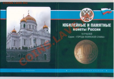 Re: Альбомы для монет 1812, ГВС и биметалл РФ, СССР и США - ГВСн