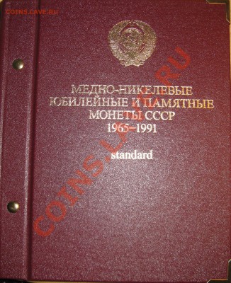СУТКИ!!!!!АЛЬБО-НУМИЗМАТИКО!standard С РУБЛЯМИ СССР 11.02.13 - Изображение 001