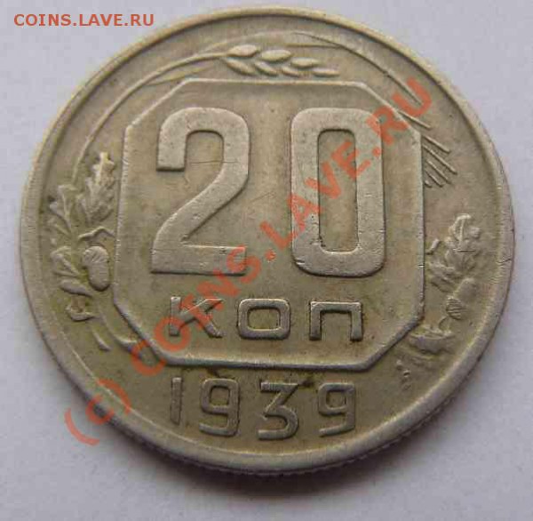 20к 1939г - 20к 1939г.об.с.