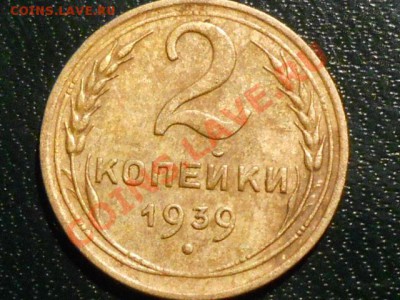 2 копейки 1939 года 3 шт , подскажите по узлам - RSCN1686[1].JPG