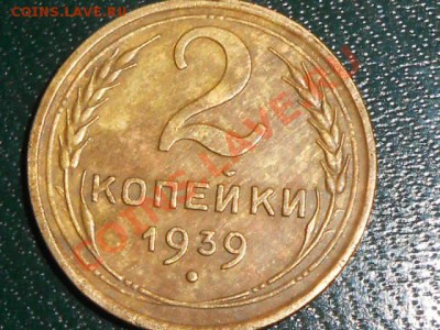 2 копейки 1939 года 3 шт , подскажите по узлам - RSCN1684[1].JPG