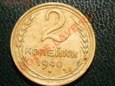 2 копейки 1940 года 3 шт , подскажите по узлам - RSCN1693[1].JPG
