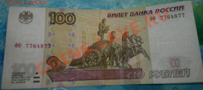 Оцените 100 рублей фф7764877 - фф7764877