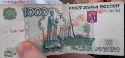 Оцените 1000 рублей ск7888887 - ск7888887
