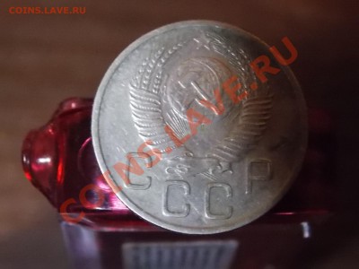 20 копеек 1953, № 96 по Федорину - DSCN0460.JPG