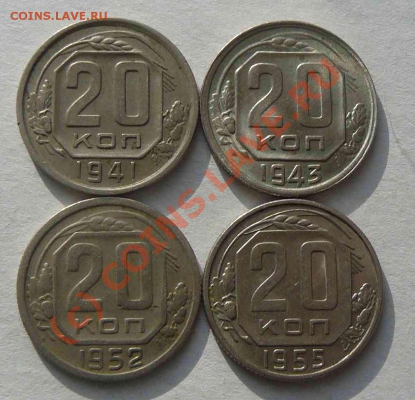 20к 1941г 1943г 1952г 1955г - 20к 1941г 1943г 1952г 1955г. об.с
