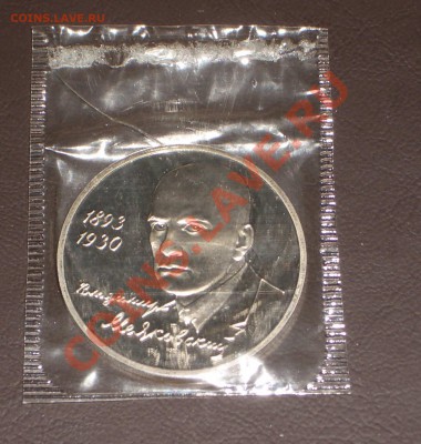 1993 - 1р. Маяковский (окон. 14.02.2013 в 22-00 МСК) - 009