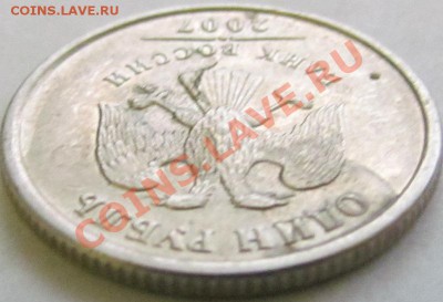1 рубль 2007 - расслоение? - IMG_2599.JPG