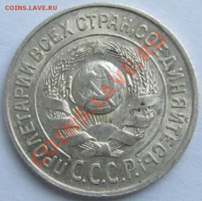 15 копеек 1927г шт.1.12В до 13.02.2013 - уч2 003